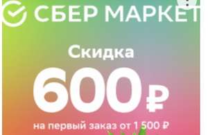 Купер (бывший СБЕРМАРКЕТ) Coupons