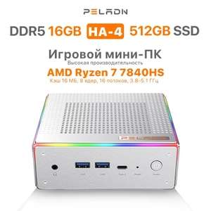 Мини ПК PELADN HA-4 / AMD Ryzen 7 7840HS / AMD Radeon 780M / 16+512 ГБ (из-за рубежа, с картой OZON)