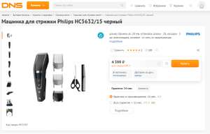 [МСК, Нижний Новгород и др] Машинка для стрижки Philips HC5632/15