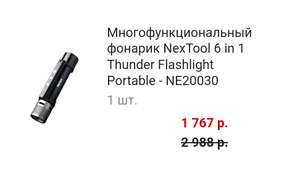 Многофункциональный фонарик NexTool 6 in 1 Thunder Flashlight Portable - NE20030 (при оплате Альфа картой)