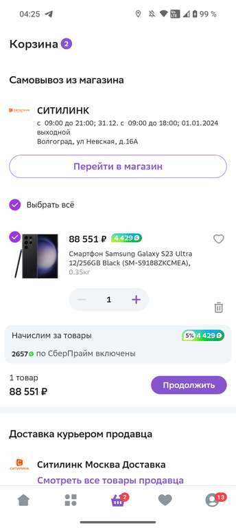 [Волгоград и др.] Смартфон Samsung Galaxy S23 Ultra 12/256GB