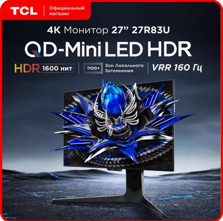 Монитор TCL 27R83U 27" MiniLED Gaming MNT