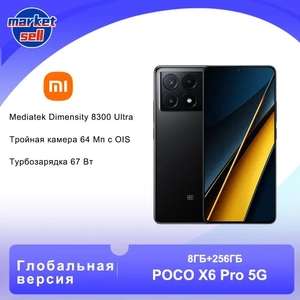 Смартфон POCO X6 Pro 5G Глобальная версия 8 ГБ/256 ГБ (из-за рубежа, с картой OZON)