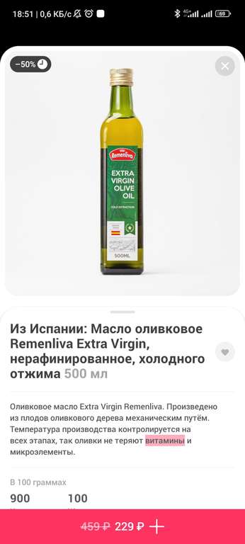 Масло оливковое Remenliva Extra Virgin, 500мл