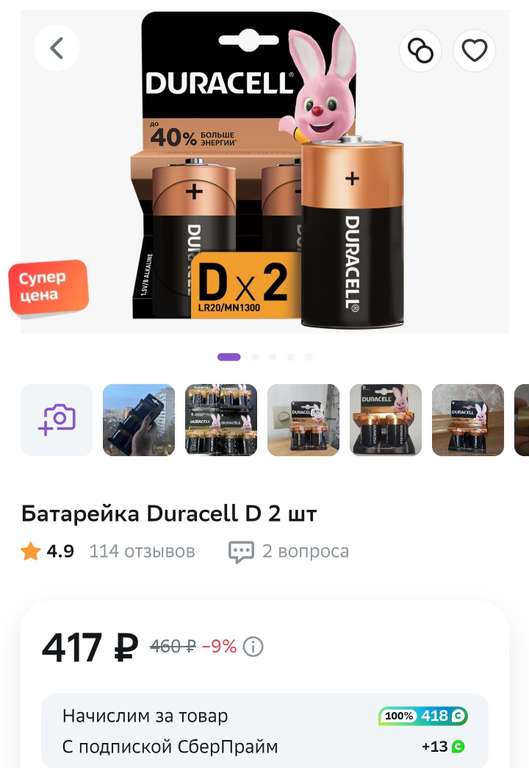 Батарейка Duracell D 2 шт (возврат бонусами 100%)