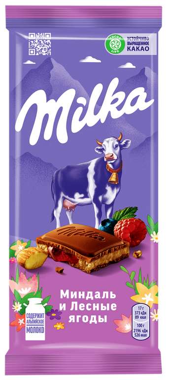 Шоколад Milka молочный миндаль-лесные ягоды 85 г