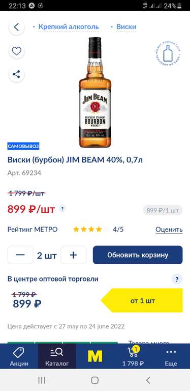 [Краснодар] Виски Jim Beam 40%, 700мл