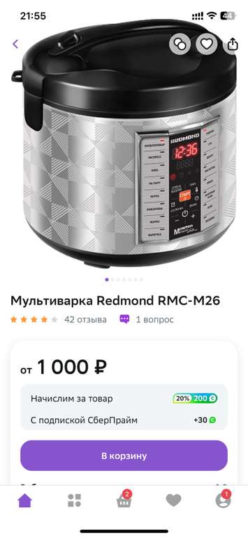 [Барнаул] Мультиварка Redmond RMC-M26