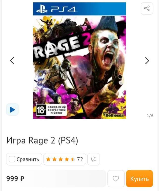 [PS4] Игра Rage 2