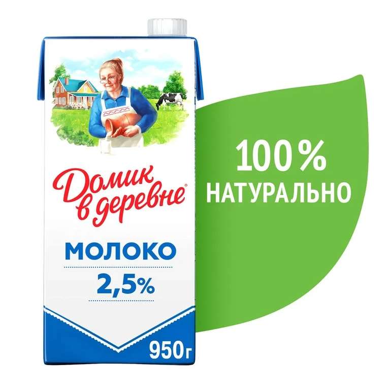 [Керчь] Молоко "Домик в деревне" 2,5 %