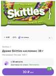 Драже Skittles кисломикс 38 г