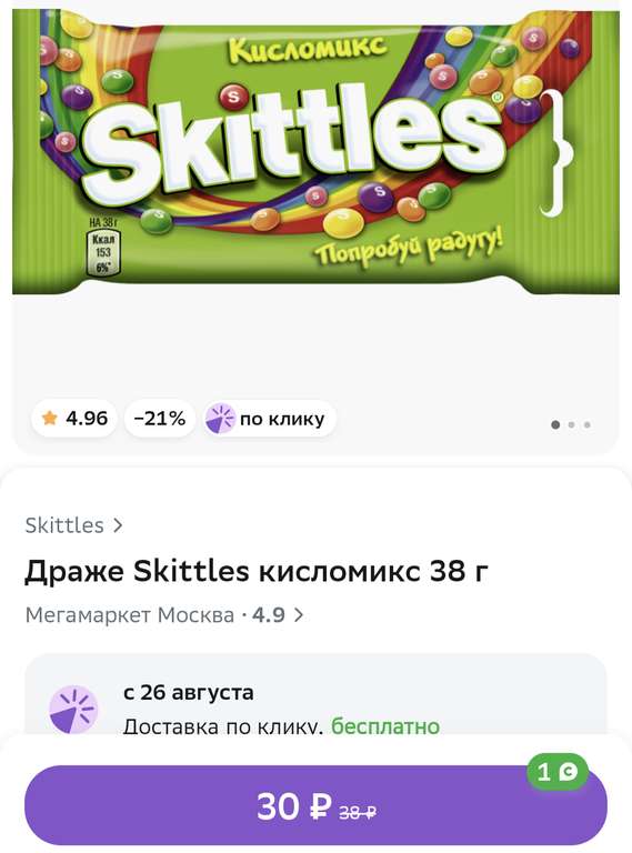 Драже Skittles кисломикс 38 г