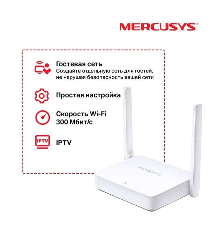 Wi-Fi роутер Mercusys MW301R (Wi-Fi 4, до 300 Мбит/с, родительский контроль, IPTV, IPv6)