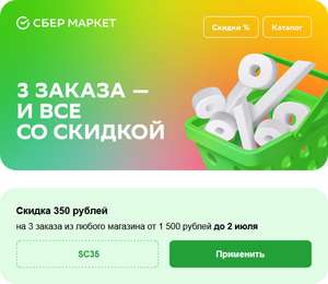 Купер (бывший СБЕРМАРКЕТ) Coupons