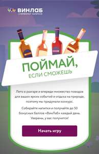 ВИНЛАБ Coupons