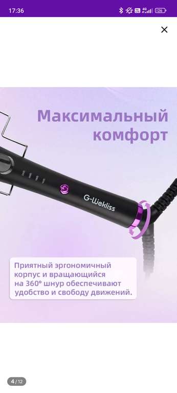Трехволновой стайлер для волос G-Weklis