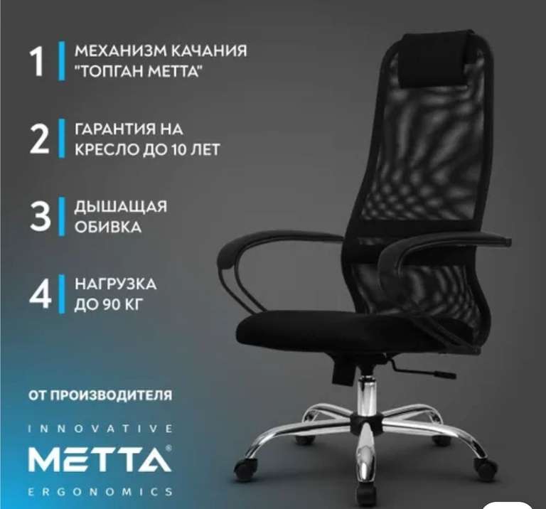 Компьютерное кресло Metta SU-B-8/подл.130/осн.003 Черный (при оплате картой OZON)