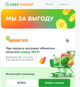 Купер (бывший СБЕРМАРКЕТ) Coupons