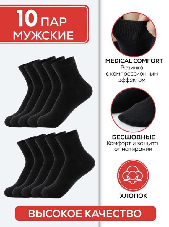 Носки мужские черные классические набор kanbox, 10 пар