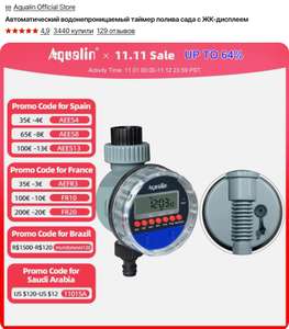 Таймер для полива Aqualin автоматический (водонепроницаемый, ЖК дисплей, датчик дождя)