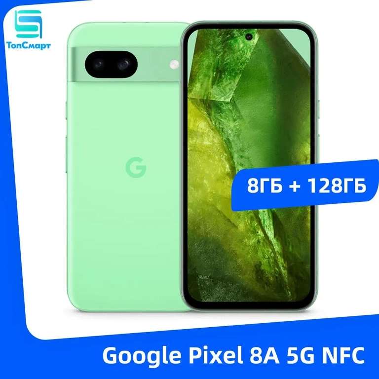 Смартфон Google Pixel 8a, 8/128 Gb, версия США - Япония, 4 расцветки (из-за рубежа, цена по карте Озона)