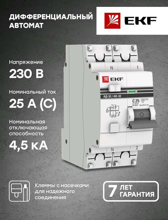 Дифавтомат EKF PROxima АД-32 1P+N 25А/30мА, C, AC, электр, защ.270В 4,5кА DA32-25-30-pro