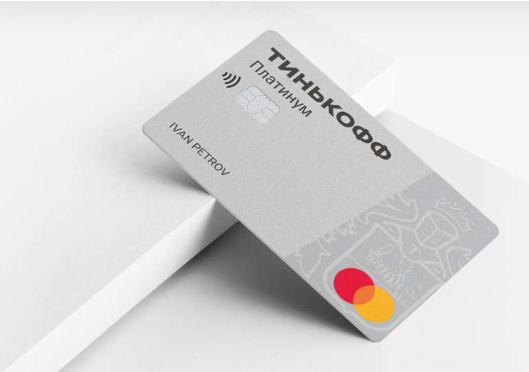Возврат 2000₽ при тратах 5000₽ в первый месяц по кредитной карте Тинькофф Platinum