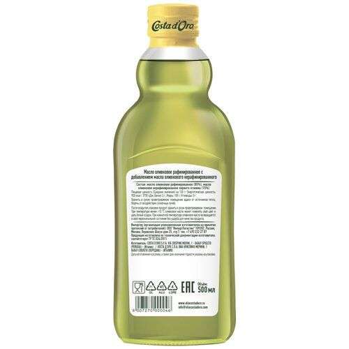 Оливковое масло Costa d'Oro Il Classico, 500 мл