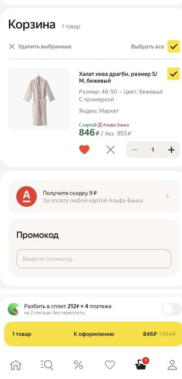 Халат ИКЕА, размер S/M (с ЯндексПэй 846₽)
