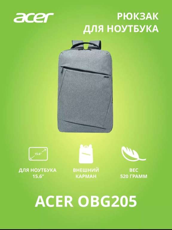 Рюкзак для ноутбука Acer OBG205, серый