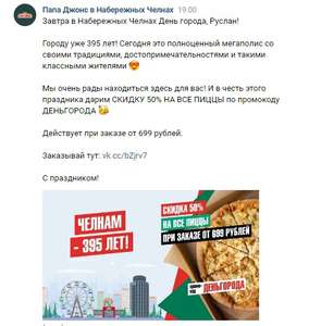 Папа Джонс Coupons