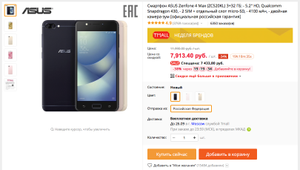 ASUS Zenfone 4 Max 3+32 Гб за 7.920р.