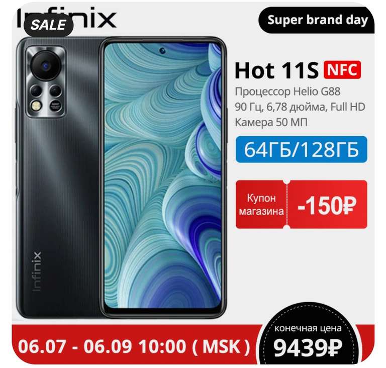 Смартфон Infinix HOT 11s (NFC, 4х64 ГБ, экран 6,7 FHD + 90Гц, Helio G88)