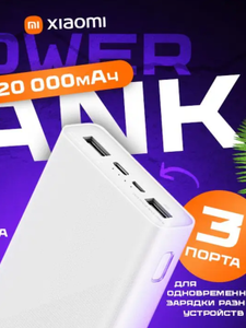 Power bank MIJIA 20000 mAh 3.6 А.