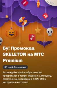 МТС Coupons