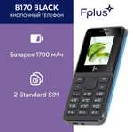 Мобильный телефон F+ B170 черный (цена по Ozon карте)