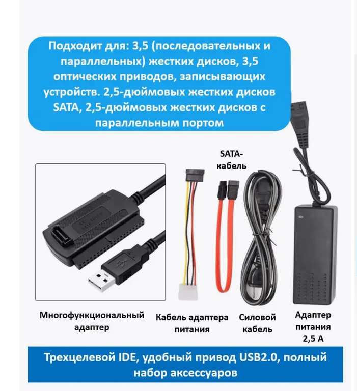 Адаптер USB 2.0 - IDE/SATA 2.5/ 3.5 с блоком питания