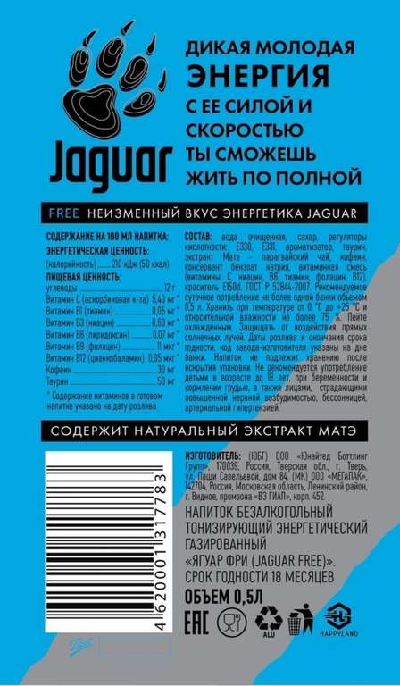 Энергетический напиток Jaguar Free 0,5 л х 12 шт.