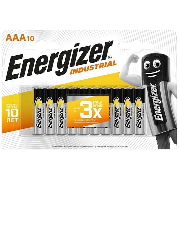 Батарейки Energizer Industrial AAA,10 шт