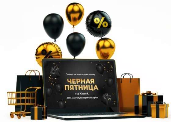 Скидка 50% на услуги фрилансеров на kwork.ru