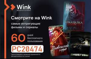 WINK Coupons