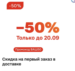 Магнит Доставка Coupons