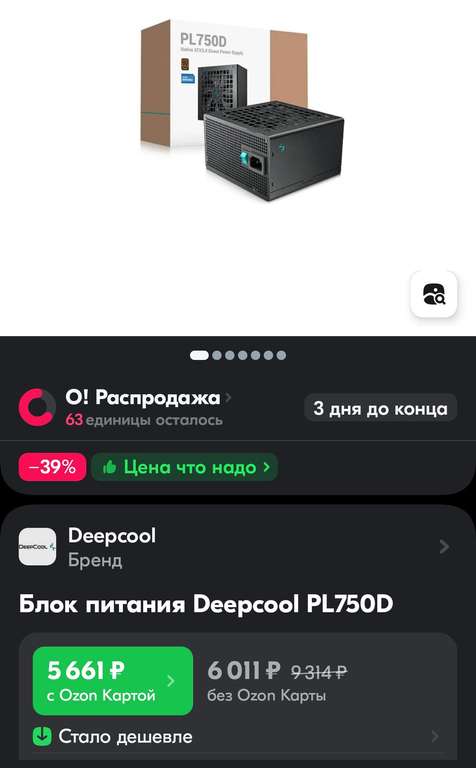Блок питания Deepcool PL750D, 16pin, (LimeStore) с Ozon Картой