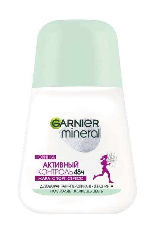 GARNIER Дезодорант-антиперспирант шариковый "Mineral, Активный контроль" с активными минералами, защита 48 часов, женский