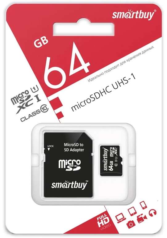 Карта памяти micro SDXC Smartbuy 64GB Class 10 UHS-I (с адаптером SD), по Ozon карте