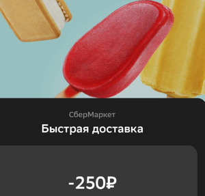 СберБанк Coupons