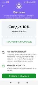 СберБанк Coupons