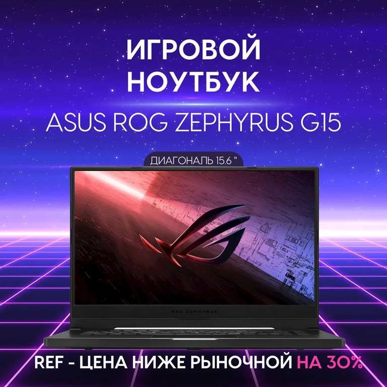 Игровой ноутбук ASUS REF ROG Zephyrus G15
