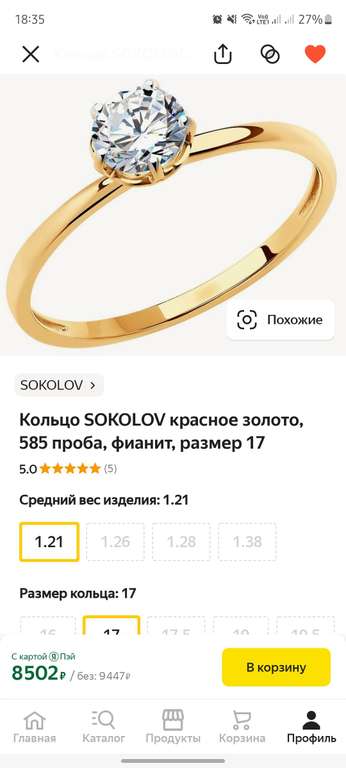 Кольцо SOKOLOV красное золото, 585 проба, фианит