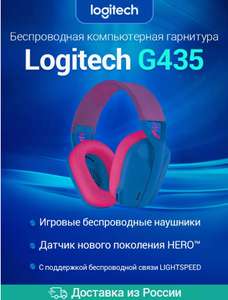 Беспроводная компьютерная гарнитура Logitech G435